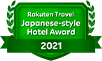 楽天トラベル日本の宿アワード2021受賞